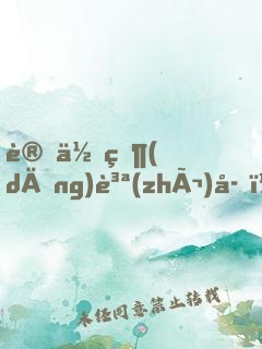 讓你當(dāng)質(zhì)子，你追敵國女帝？